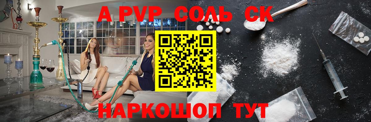 APVP  Alpha PVP Соль  Балашиха  Альфа ПВП СК  Вход с VPN  купить  сайты  Alfa_PVP СК КРИС 