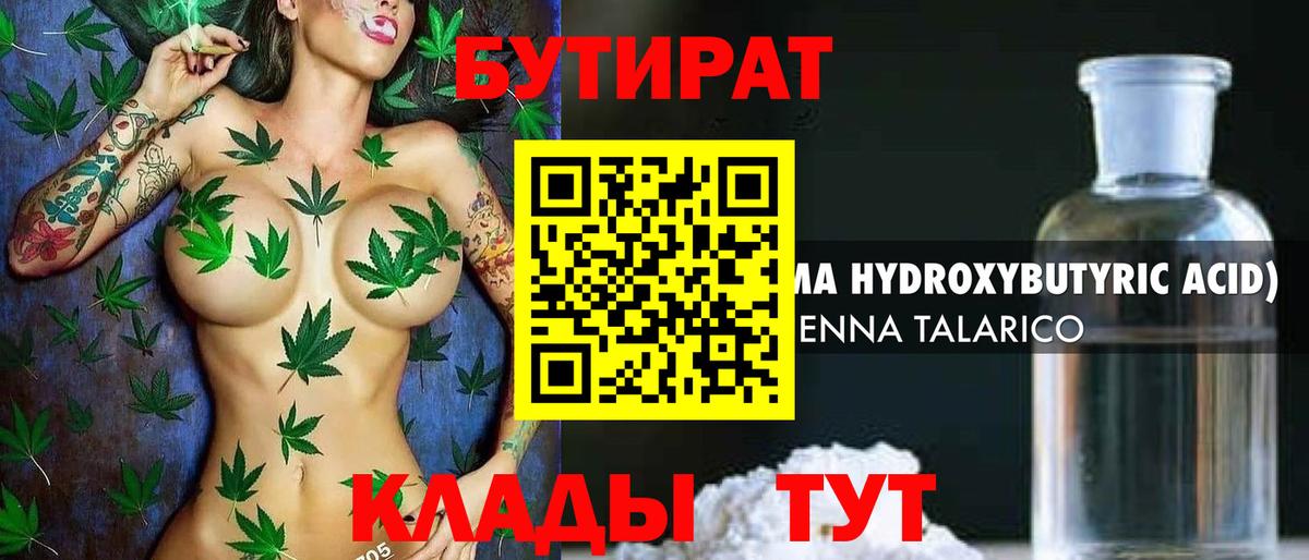 БУТИРАТ вода Балашиха