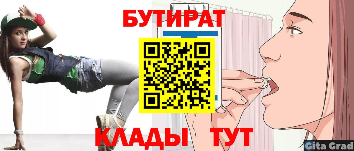 Балашиха  Бутират жидкий экстази  Бутират  Вход с VPN 