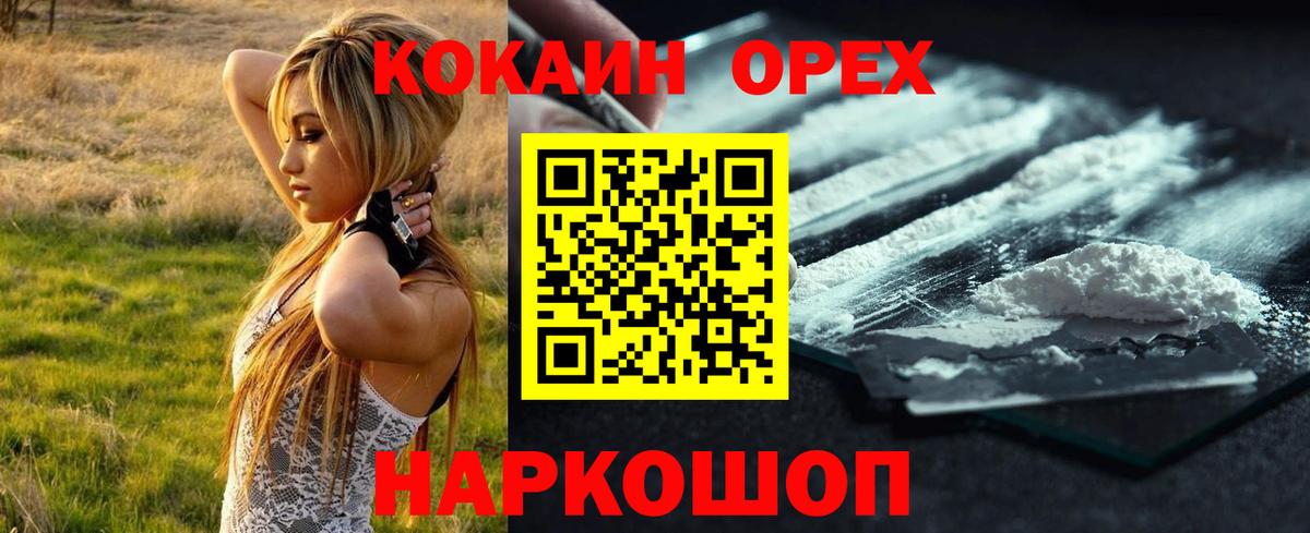 Кокаин 97% Балашиха