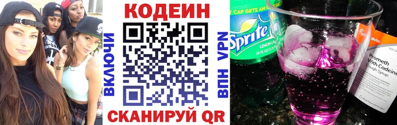 Кодеиновый сироп Lean Purple Drank  Балашиха 