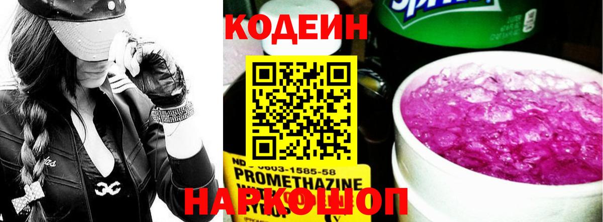 Балашиха  Кодеиновый сироп Lean напиток Lean (лин)  Вход с VPN 