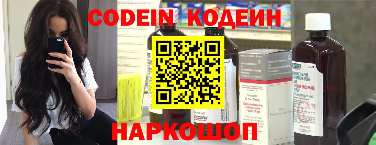 Codein напиток Lean (лин)  Балашиха  Кодеин напиток Lean (лин) 
