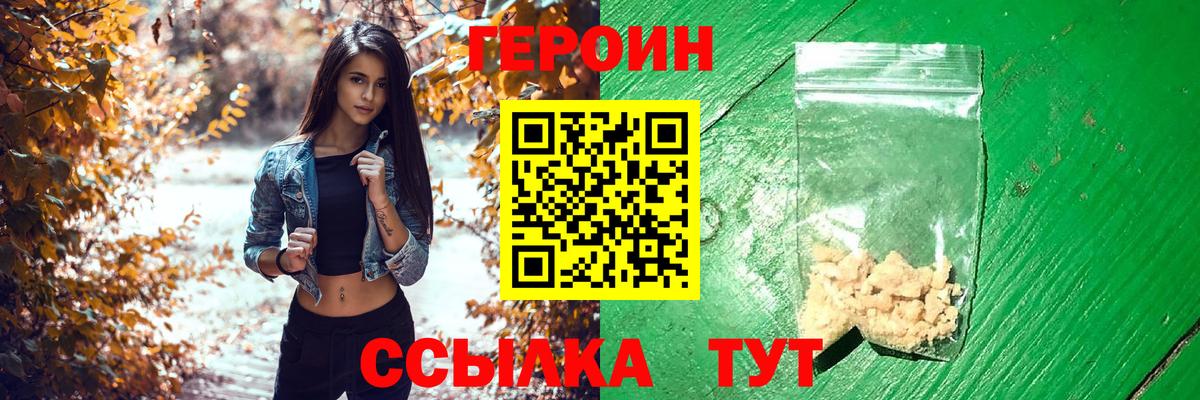 Героин Heroin Балашиха