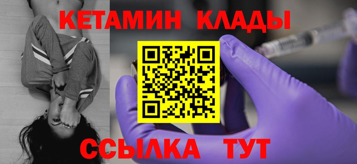Балашиха  КЕТАМИН VHQ  Вход с VPN  Кетамин VHQ 