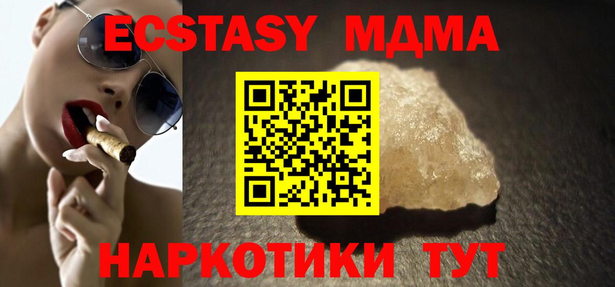 MDMA кристаллы Балашиха
