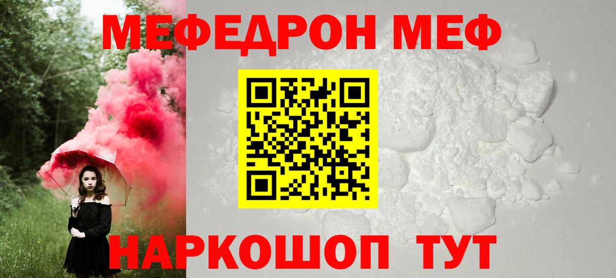 Меф  Вход с VPN  Меф  Балашиха  МЕФ мяу мяу 