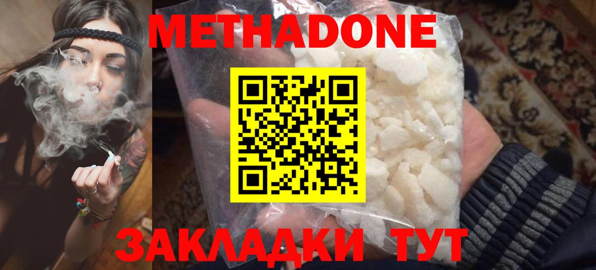 Метадон кристалл Балашиха
